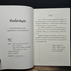 ชีวิตนี้สำคัญนัก - สมเด็จพระญาณสังวร สมเด็จพระสังฆราช สกลมหาสังฆปริณายก รูปที่ 6