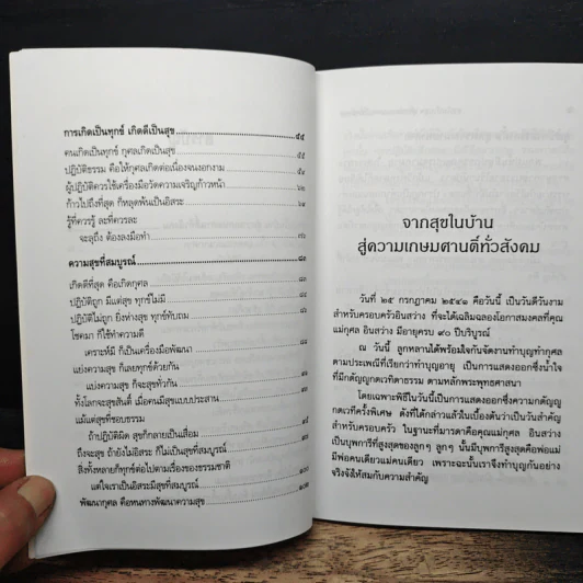 จากสุขในบ้าน สู่ความเกษมศานติทั่วสังคม - พระธรรมปิฎก (ป.อ. ปยุตฺโต) รูปที่ 8