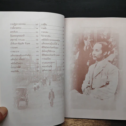 จุฬาลงกรณ์ พระเจ้ากรุงสยามแห่งโลก - พลาดิศัย สิทธิธัญกิจ รูปที่ 8