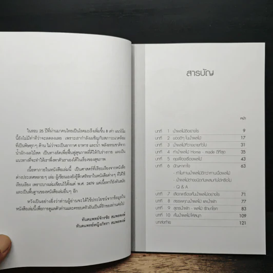 น้ำทิพย์ จากธรรมชาติทางลัดเพื่อสุขภาพ จากผักและผลไม้ รูปที่ 7