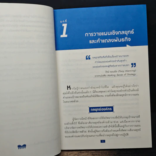 คัมภีร์ HR คู่มือบริหารทรัพยากรบุคคล รูปที่ 8