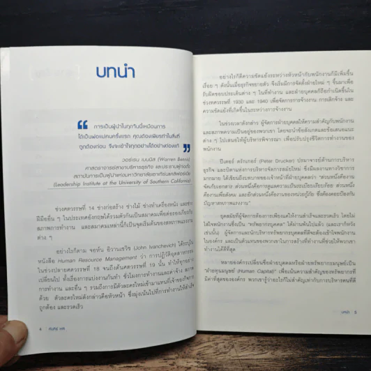 คัมภีร์ HR คู่มือบริหารทรัพยากรบุคคล รูปที่ 7