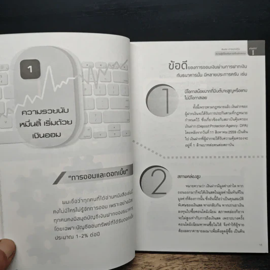 เริ่มต้นลงทุนหุ้นอย่างง่าย - สุกิจ กิตติบุญญานนท์ รูปที่ 6