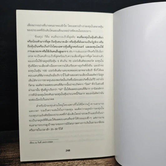 ลงทุนหุ้นท่ามกลางวิกฤติ - ดร.นิเวศน์ เหมวชิรวรากร รูปที่ 10