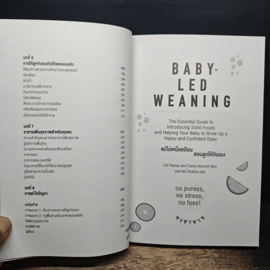 Baby-Led Weaning (BLW) แม่ไม่เหนื่อยป้อน สอนลูกให้กินเอง - จิลล์ แรปลีย์, เทรซี เมอร์เก็ตต์, อสมาพร โคมเมือง รูปที่ 9