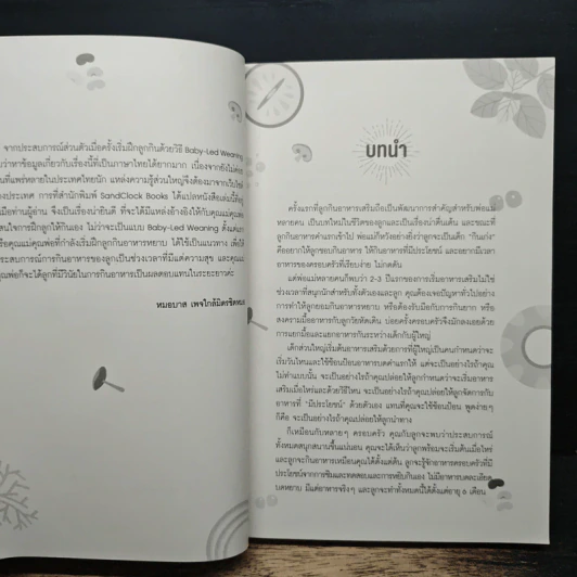 Baby-Led Weaning (BLW) แม่ไม่เหนื่อยป้อน สอนลูกให้กินเอง - จิลล์ แรปลีย์, เทรซี เมอร์เก็ตต์, อสมาพร โคมเมือง รูปที่ 6