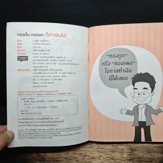 ทองขึ้น ทองลง ก็ทำเงินได้ - ภาคภูมิ ภาคย์วิศาล รูปที่ 6