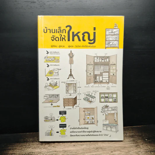 บ้านเล็กจัดให้ใหญ่ - ลู่เหวย รูปที่ 1
