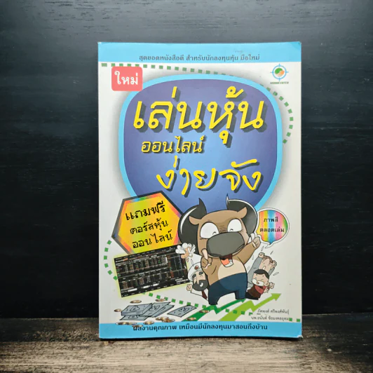 เล่นหุ้นออนไลน์ง่ายจัง รูปที่ 1