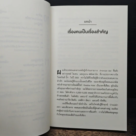 The Art of People ศิลปะการอยู่กับคน - Dave Kerpen รูปที่ 9