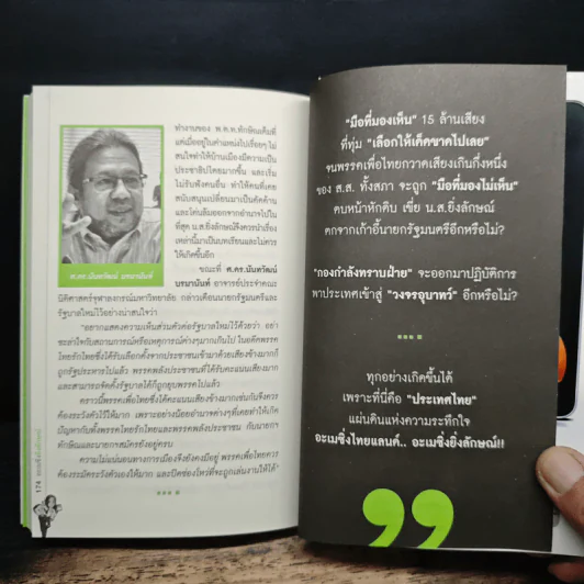 อะเมซิ่งยิ่งลักษณ์ รูปที่ 8