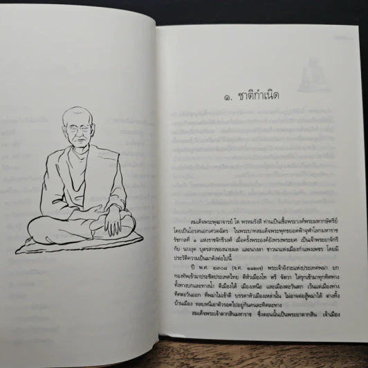 ประวัติชีวิต การงาน หลักธรรม สมเด็จพระพุฒาจารย์ (โต พรหมรังสี) รูปที่ 9