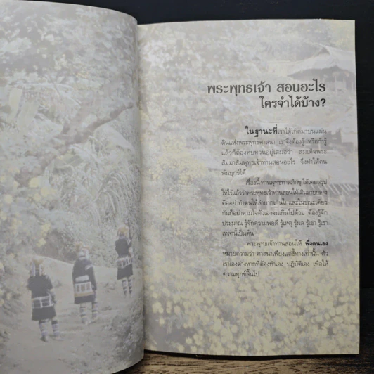 สุดยอดธรรมะ ฉบับ พินัยกรรม - วรยุทธ พิชัยศรทัต รูปที่ 8