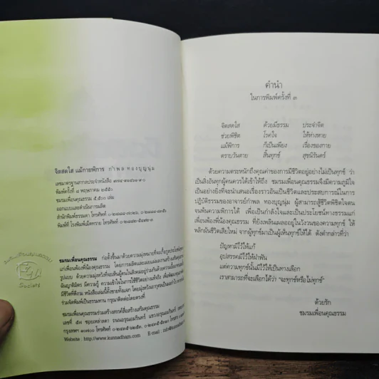 จิตสดใสแม้กายพิการ - กำพล ทองบุญนุ่ม รูปที่ 6