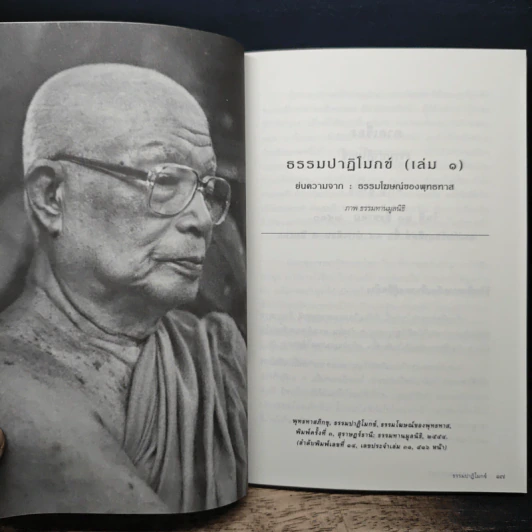 วารสารธรรมมาตา ปีที่ 14 เล่มที่ 6 รูปที่ 9
