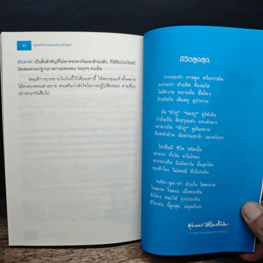 อนุสรณ์ งานพระราชทานเพลิงศพ นายไพศาล วิเชียรเกื้อ ม.ว.ม.,ป.ช. รูปที่ 10