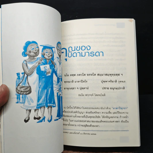 อนุสรณ์ งานพระราชทานเพลิงศพ นายไพศาล วิเชียรเกื้อ ม.ว.ม.,ป.ช. รูปที่ 9