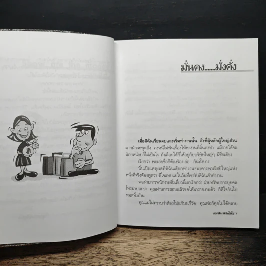 Show Me the Money บอกสิจะมีเงินได้ไง - สุวภา เจริญยิ่ง รูปที่ 7