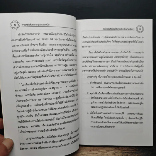 ศาสตร์แห่งความสุขและสมหวัง - Ken Keyes, Jr. รูปที่ 9