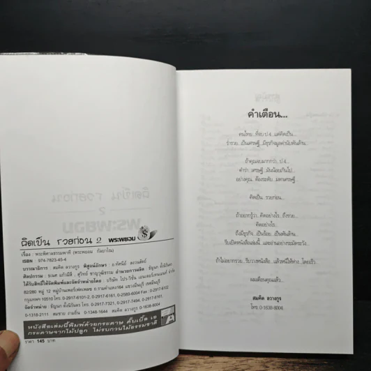 คิดเป็น รวยก่อน จบ ป.4...ก็เป็นเศรษฐีได้ - พระพยอม กัลยาโณ รูปที่ 6