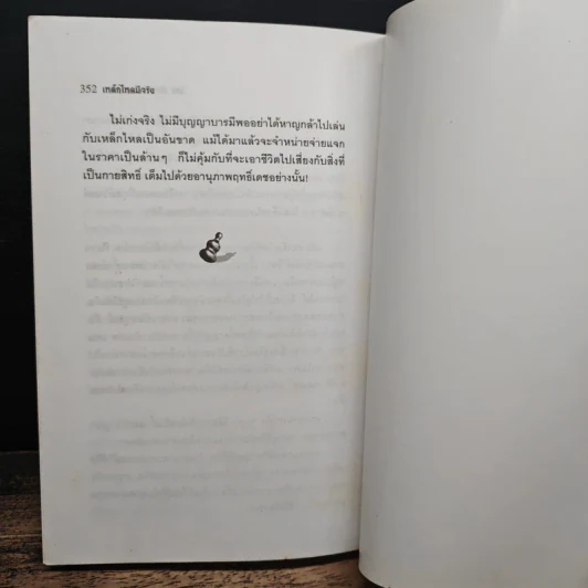เหล็กไหลมีจริง - แดง เก้าแสน และคณะ รูปที่ 11