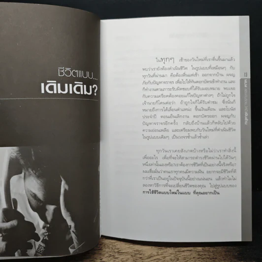 ธุรกิจ MLM สร้างเงินร้อยให้เป็นเงินล้าน - อภิราษฏร์ ชุ่มมงคล รูปที่ 9