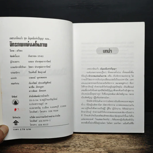จักรภพแห่งมโนภาพ - อริยะ รูปที่ 6
