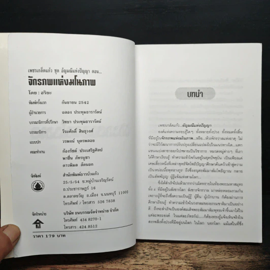 จักรภพแห่งมโนภาพ - อริยะ รูปที่ 6