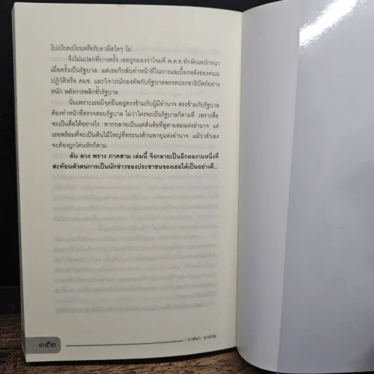 ลับ ลวง พราง ภาค 3 The Last War - วาสนา นาน่วม รูปที่ 9