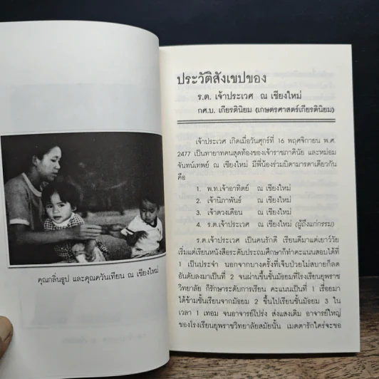 ชำแหละกฎแห่งกรรม - เจ้าประเวศ ณ เชียงใหม่ รูปที่ 7