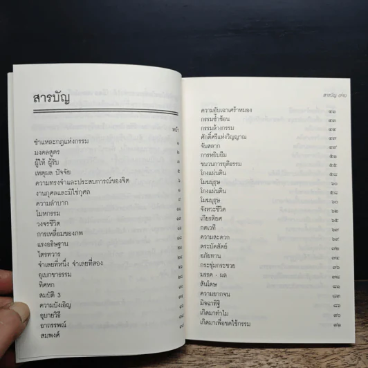 ชำแหละกฎแห่งกรรม - เจ้าประเวศ ณ เชียงใหม่ รูปที่ 8