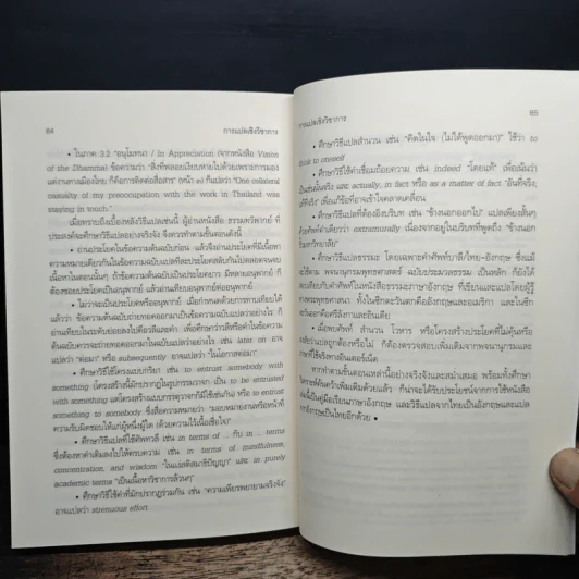 ธรรมะทวิพากย์ - พระพรหมคุณาภรณ์ (ป.อ.ปยุตฺโต) รูปที่ 10
