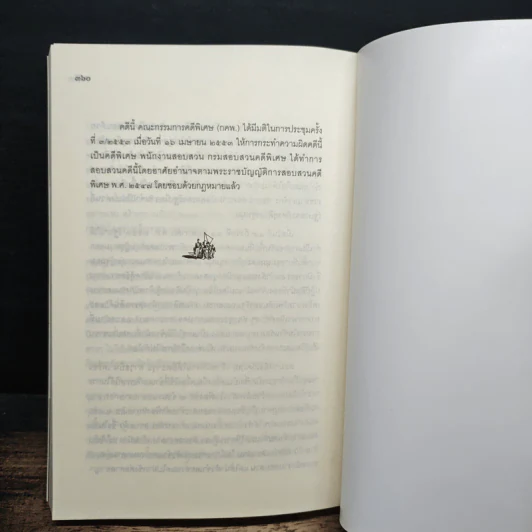 สู่สงครามกองโจร ล้มรัฐ ล้มปืน ล้มเจ้า ฉบับสมบูรณ์ รูปที่ 10
