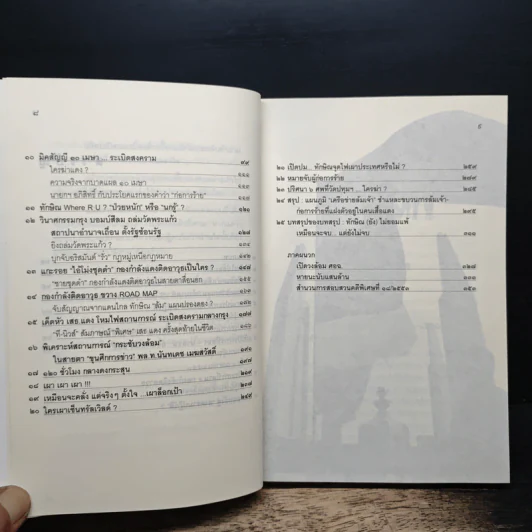 สู่สงครามกองโจร ล้มรัฐ ล้มปืน ล้มเจ้า ฉบับสมบูรณ์ รูปที่ 8