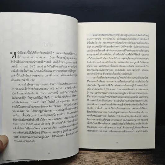 วิธีก้าวจากจุดที่คุณอยู่ ข้ามไปสู่จุดที่คุณต้องการ - Jack Canfield รูปที่ 8