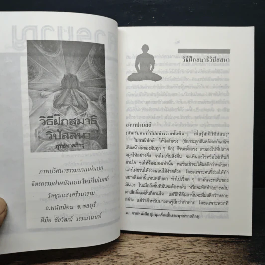 วิธีฝึกสมาธิวิปัสสนา - พุทธทาสภิกขุ รูปที่ 8