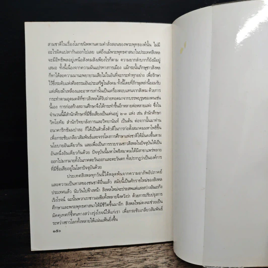 อโศกมหาราช และข้อเขียนคนละเรื่องเดียวกัน - กรุณา-เรืองอุไร กุศลาสัย รูปที่ 10