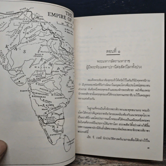 อโศกมหาราช และข้อเขียนคนละเรื่องเดียวกัน - กรุณา-เรืองอุไร กุศลาสัย รูปที่ 9