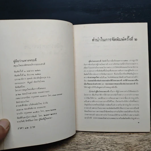 คู่มือว่านหางจระเข้ สมุนไพรมหัศจรรย์จากธรรมชาติ รูปที่ 6
