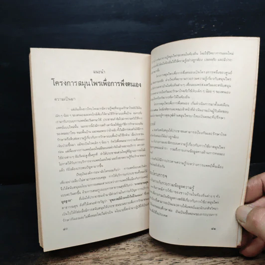 คู่มือว่านหางจระเข้ สมุนไพรมหัศจรรย์จากธรรมชาติ รูปที่ 9