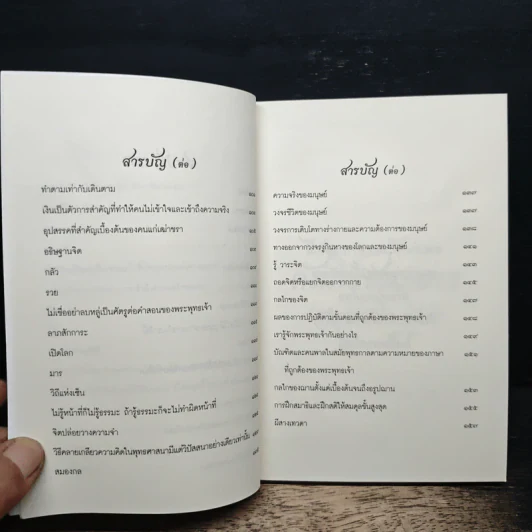 คัมภีร์ชนะมาร (ตำราพัฒนาจิต เล่ม 3) รูปที่ 8