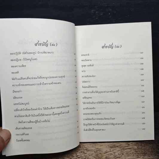 คัมภีร์ชนะมาร (ตำราพัฒนาจิต เล่ม 3) รูปที่ 7