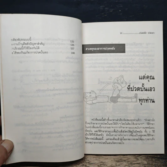 ปวดหลัง ปวดเอว - พนิดา รูปที่ 8