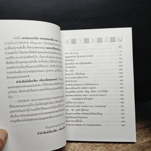 สอดส่องมองเมียง สอดส่องมองเมือง เล่ม 3 - พระราชวิจิตรปฏิภาณ (เจ้าคุณพิพิธ) รูปที่ 8