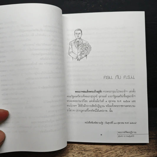 สอดส่องมองเมียง สอดส่องมองเมือง เล่ม 3 - พระราชวิจิตรปฏิภาณ (เจ้าคุณพิพิธ) รูปที่ 10