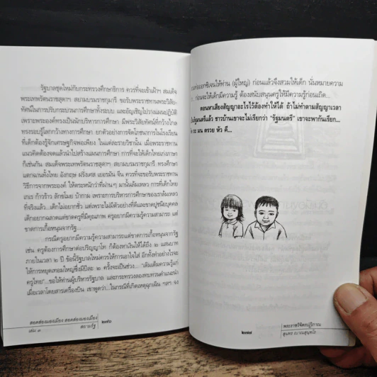 สอดส่องมองเมียง สอดส่องมองเมือง เล่ม 3 - พระราชวิจิตรปฏิภาณ (เจ้าคุณพิพิธ) รูปที่ 11