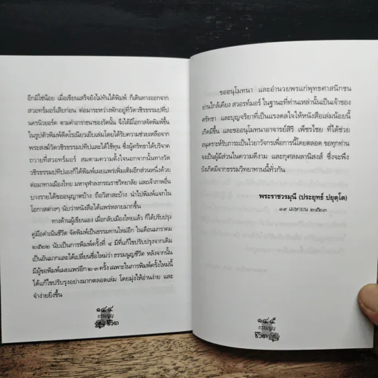 ธรรมนูญชีวิต - พระพรหมคุณาภรณ์(ป.อ.ปยุตฺโต) รูปที่ 9