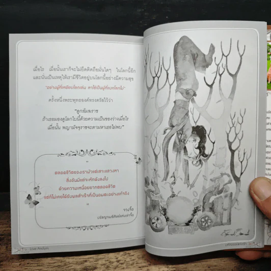 Love Analysis มหัศจรรย์แห่งรัก Vol.1 - ว.วชิรเมธี รูปที่ 11
