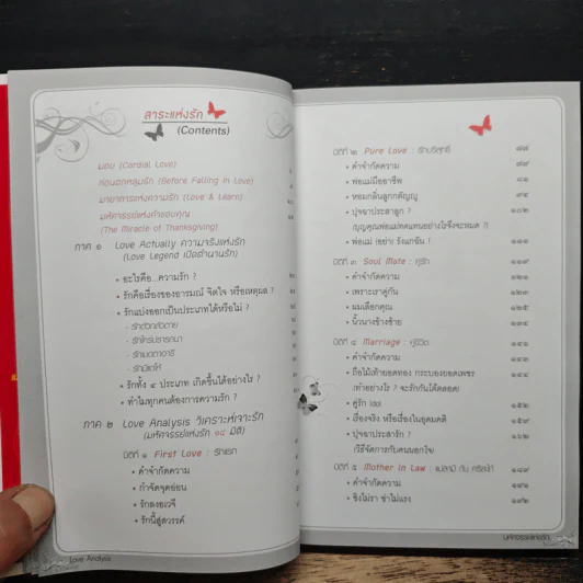 Love Analysis มหัศจรรย์แห่งรัก Vol.1 - ว.วชิรเมธี รูปที่ 8