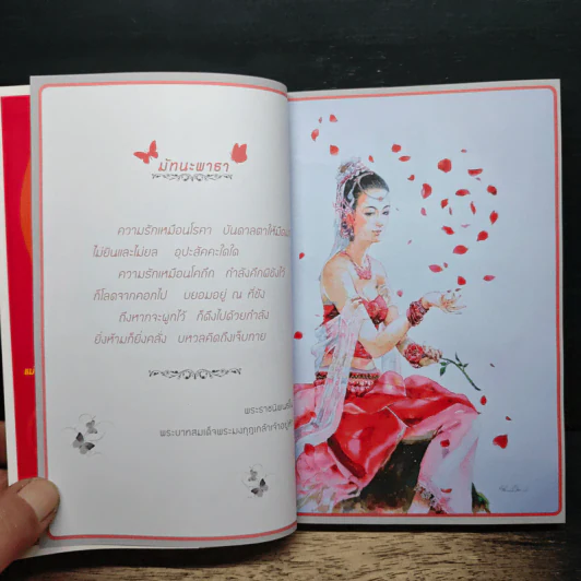 Love Analysis มหัศจรรย์แห่งรัก Vol.1 - ว.วชิรเมธี รูปที่ 6